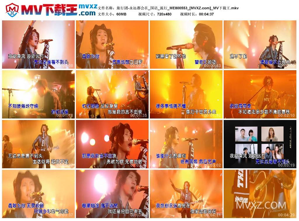 旅行团-永远都会在_国语_流行_ME800553